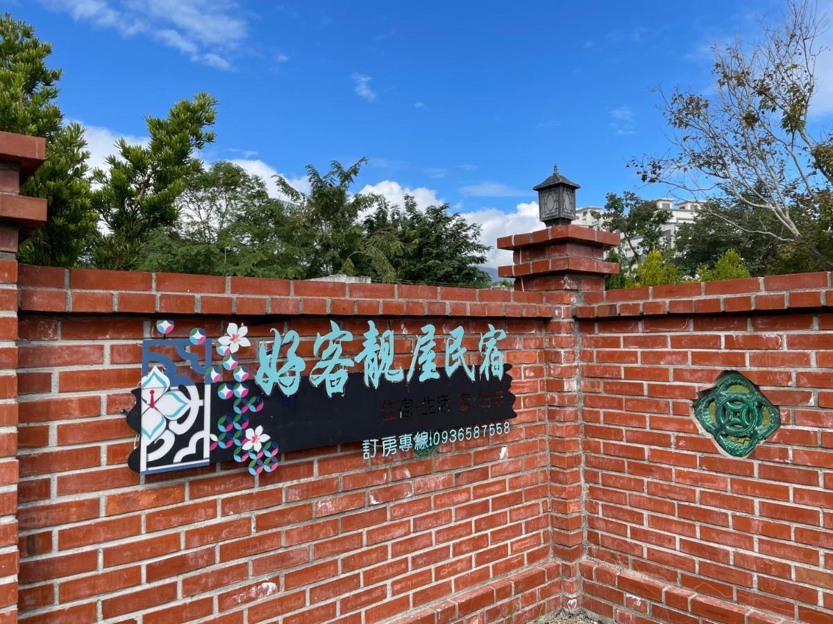 花蓮好客靚屋民宿hakka Beauty House Ji'an Eksteriør billede